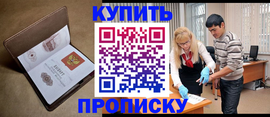 купить прописку в Калязине